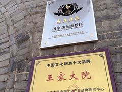 iphone_upload_pic-山西王家大院