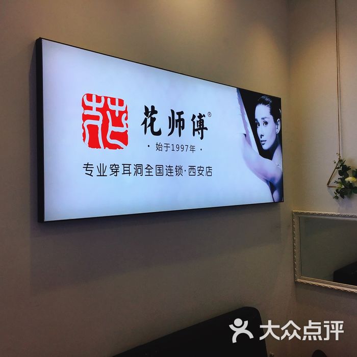 花师傅专业打耳洞穿耳洞图片-北京丽人-大众点评网