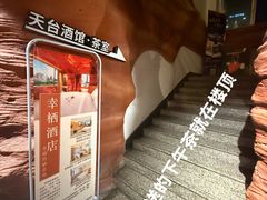 -幸栖洞穴设计酒店(成都春熙路店)