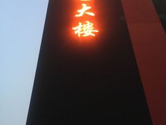 -东亿天弘演播大厅