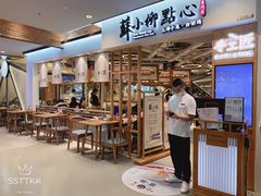 大堂-苏小柳手工点心(人民广场分院)