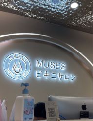 -MUSES专业脱毛比基尼サロン日式连锁