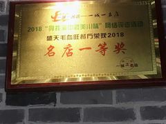 -盛天毛血旺非遗美食(观音桥店)
