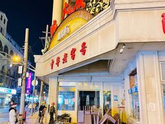 -沈大成(南京东路店)