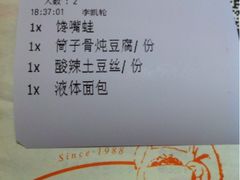 账单-老头儿油爆虾(星光一期店)