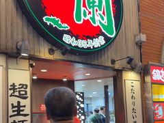 -一蘭拉面(新宿中央东口店)
