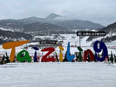 -太子岭滑雪场