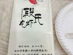 -段氏龙虾·烧烤·烤鱼(东书房路店)