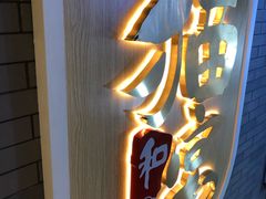 -猫和宫(六道口店)