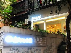 门面-正南齐北·老街糯米团(洪崖洞店)