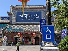 -正阳门饭庄·烤鸭·北京菜(万丰路七里庄店)