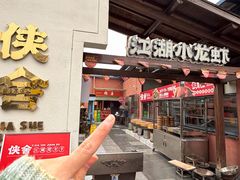 -侠舍·江湖烤全羊·大排档(沌口总店)