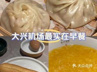 暖心套餐|大兴机场最实在早餐