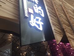 门面-食悦天美食广场(西安CityOn熙地港购物中心店)