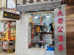 -大声公凉茶