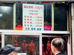 -蒲氏烤鸭(百寿路店)
