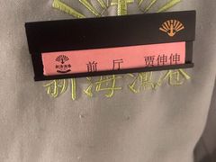-新海渔港·胶东海鲜家常菜·家宴(奥体中心店)