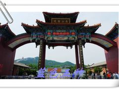 -龙口南山旅游景区