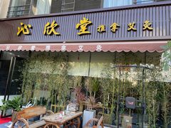 -沁欣堂推拿艾灸