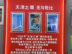 -天津之眼摩天轮