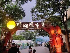 -天目湖山水园