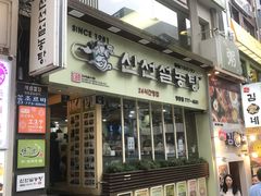 -神仙雪浓汤(明洞店)