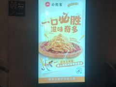 -必胜客(白石桥店)