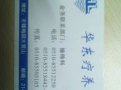 -上海市保健医疗中心(华东疗养院)