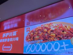-茅庐川菜(烟台万象汇店)