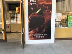 门面-津乐园(芥园道店)