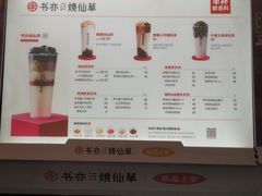 -书亦烧仙草(嘉新大厦店)