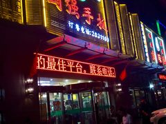 -国强手抓(北京西路店)