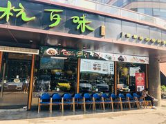 -杭百味·大众精选杭帮菜(西湖音乐喷泉店)