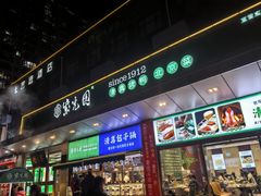 -紫光园(燕郊总店)