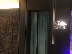 -松鹤楼·非遗·苏帮菜(融科店)