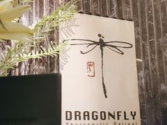 -Dragonfly悠庭·按摩Spa(静安嘉里中心店)