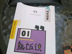-一个叫川的地方(麒麟新天地店)