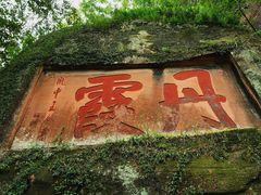 -丹霞山风景名胜区