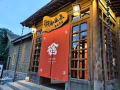-北京古北水镇御舍温泉酒店