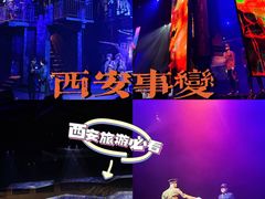 -《12·12》西安事变大型实景演出