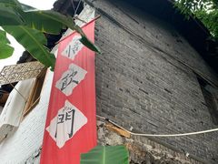 -悟饮门市景店