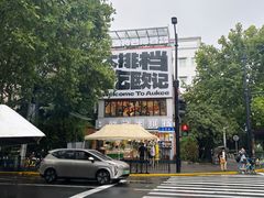 -欧记大排档·景德菜(上海首店)