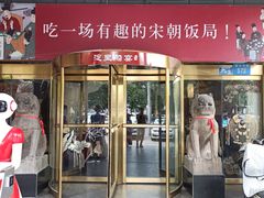 门面-淀里船宴(裕华东路店)