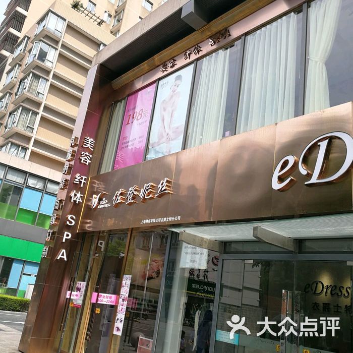 佐登妮丝美容spa生活馆