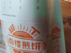 -南楼煎饼(南楼总店)