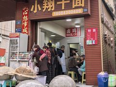 -小翔干面(西航店)