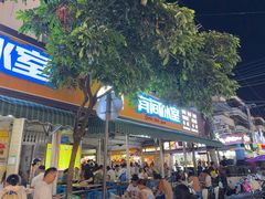 -有间冰室(侨港风情街店)