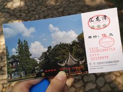 -汇龙潭