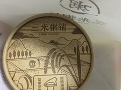 -三米粥铺(万松园店)