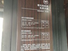 -蔡元培故居